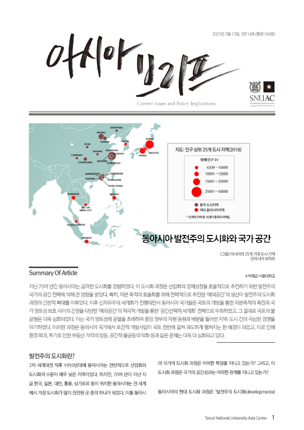 아시아브리프_3-14