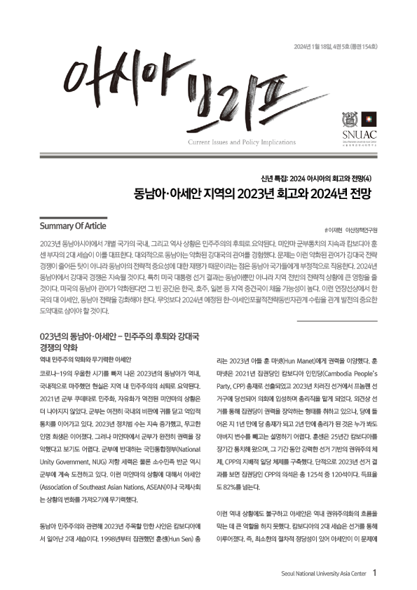 asiabrief_4-5