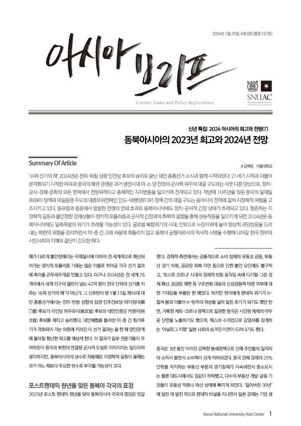 asiabrief_4-8
