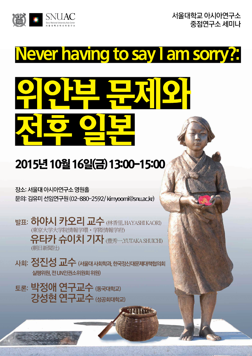 [Review] A Silver Lining Seen from the Defeat of Asahi Shimbun: Seminar Review of ‘The Issue of Comfort Women and Post-War Japan’