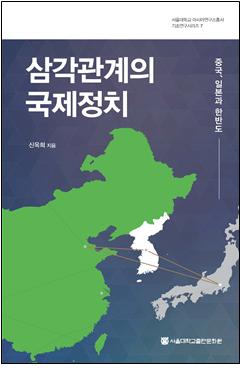 International Politics of Triangular Relationship: China, Japan and Korean Peninsula