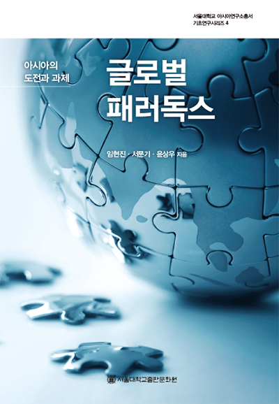 Global Paradox: Challenges and Tasks of Asia