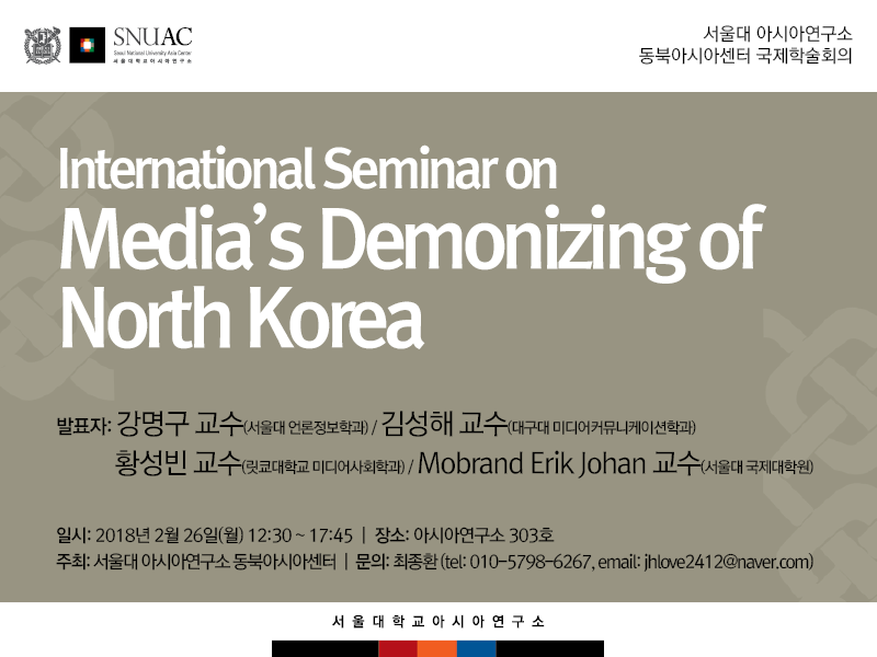 International Seminar on Media’s Demonizing of North Korea