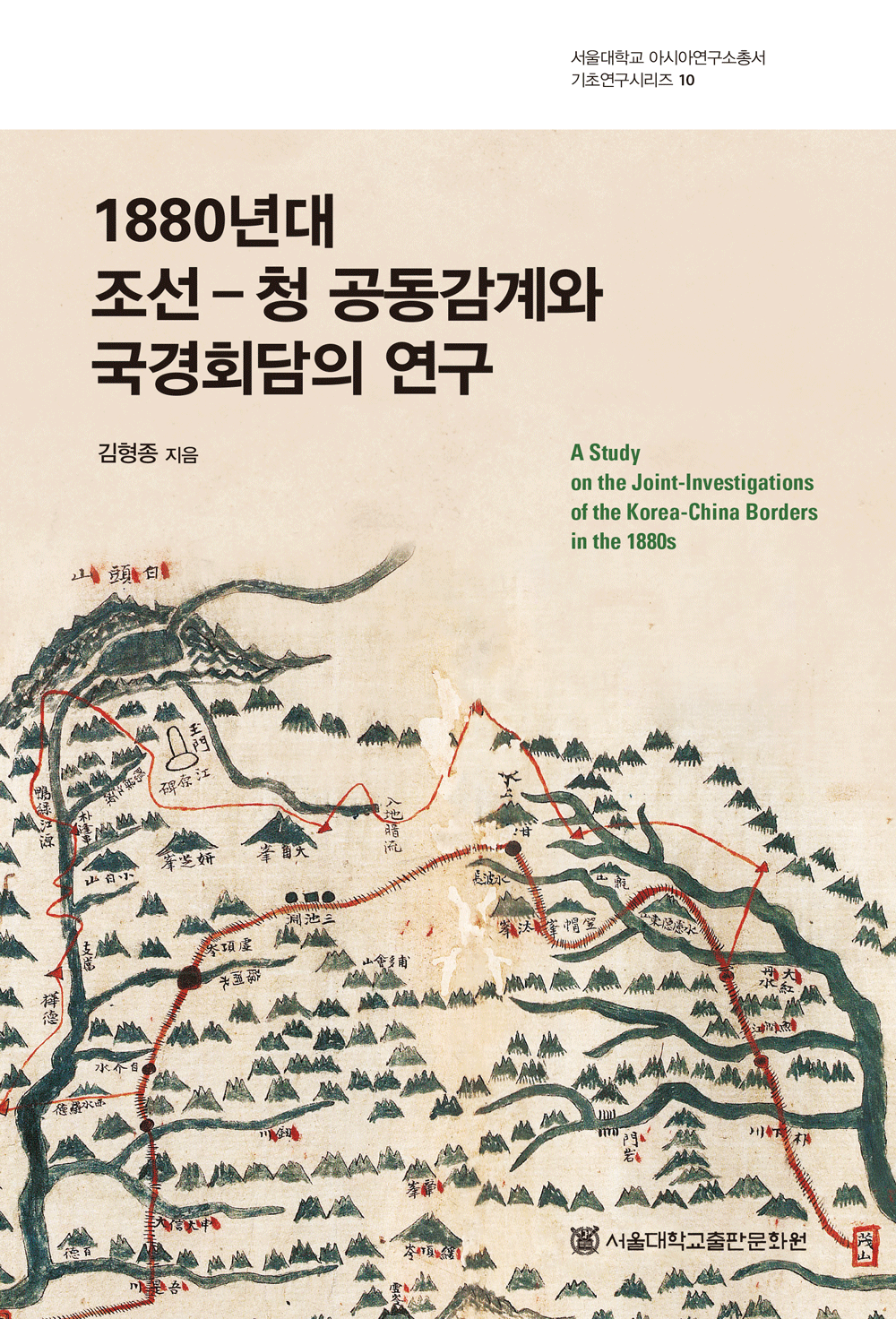 A Study on the Joint-Investigations of the Korea-China Borders in the 1880s