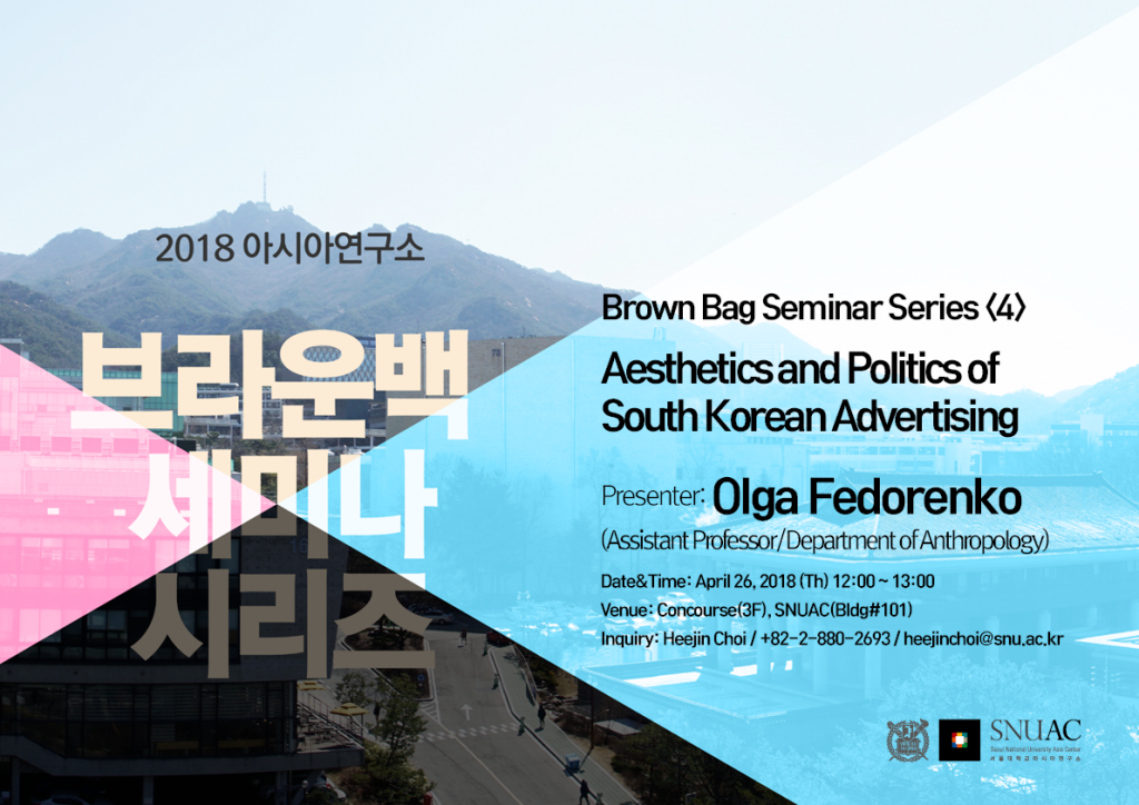 2018 SNUAC Brown Bag Seminar Series <4 srcset=