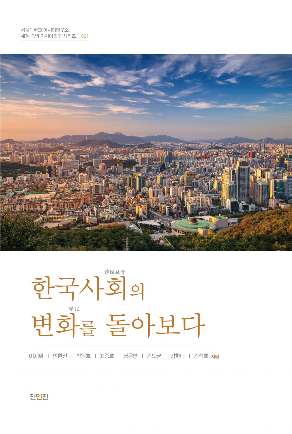 Tracing the 70 Years of Social Change in Korea
