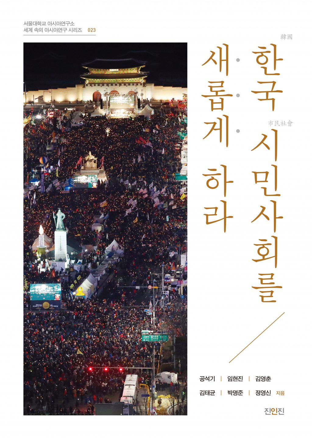 Reviving Korean Civil Society