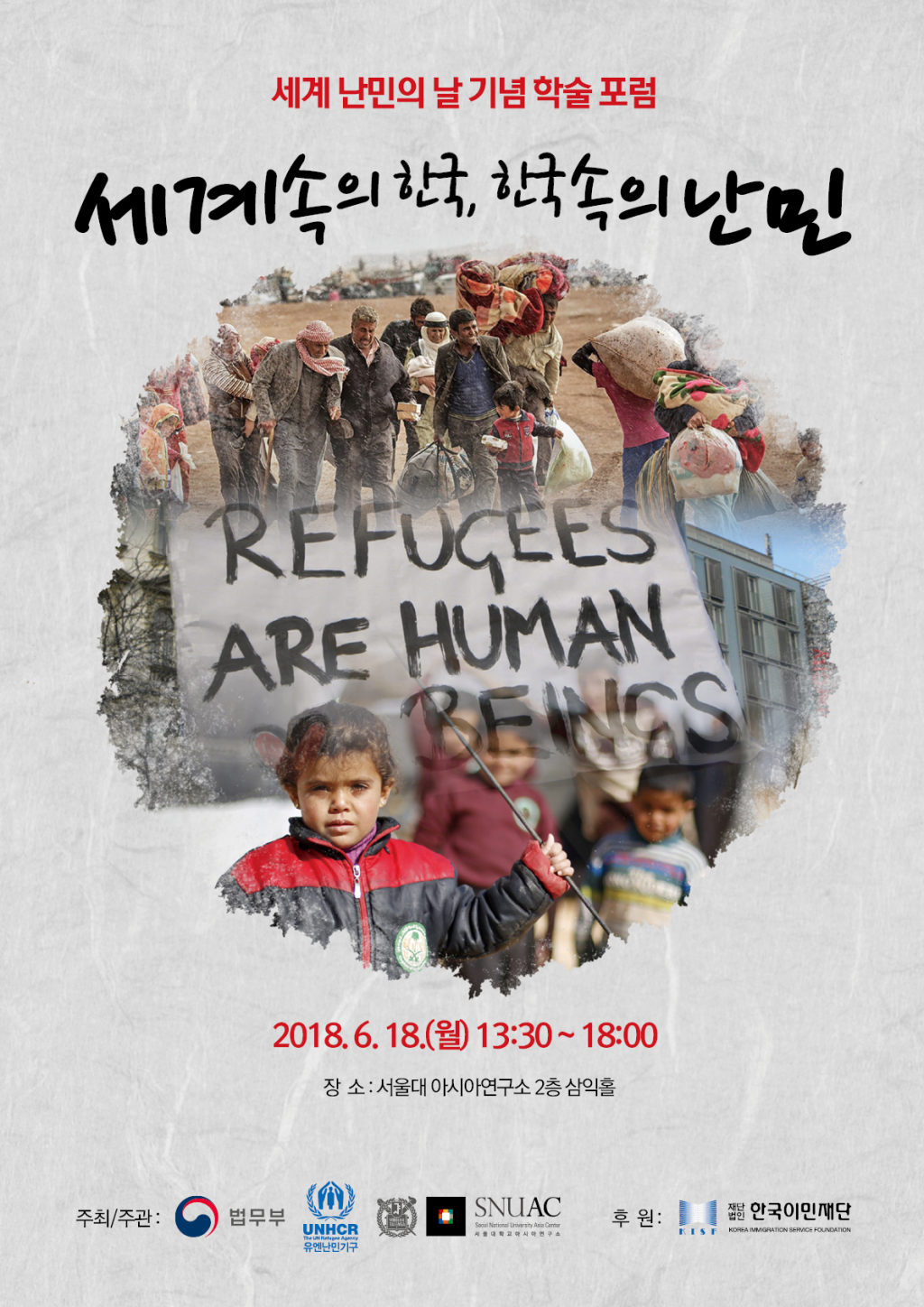 World Refugee Day Forum:  Korea in the World, Refugees in Korea