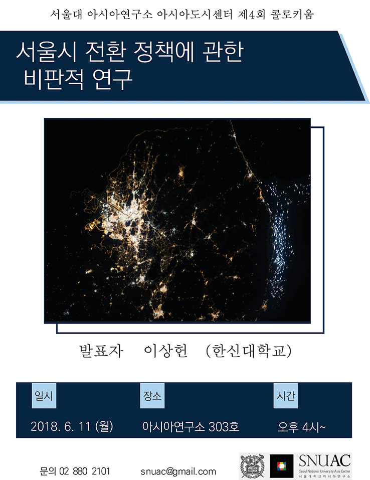Critical Review on the Transition Policies of Seoul Metropolitan City
