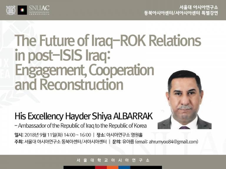 The Future of Iraq-ROK Relations in Post-ISIS Iraq: Engagement, Cooperation, and Reconstruction