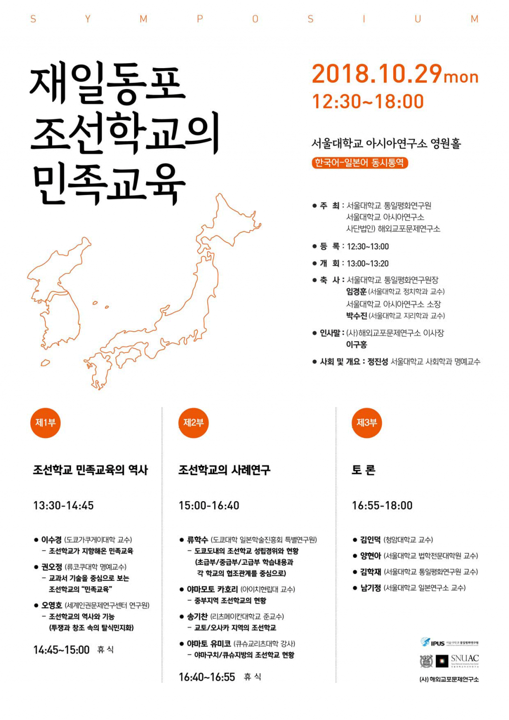 Joseon School’s Ethnic Education for Korean Residents in Japan