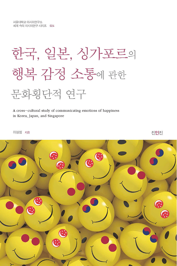 A Cross-Culture Study of Communicating Emotions of Happiness in Korea, Japan, and Singapore