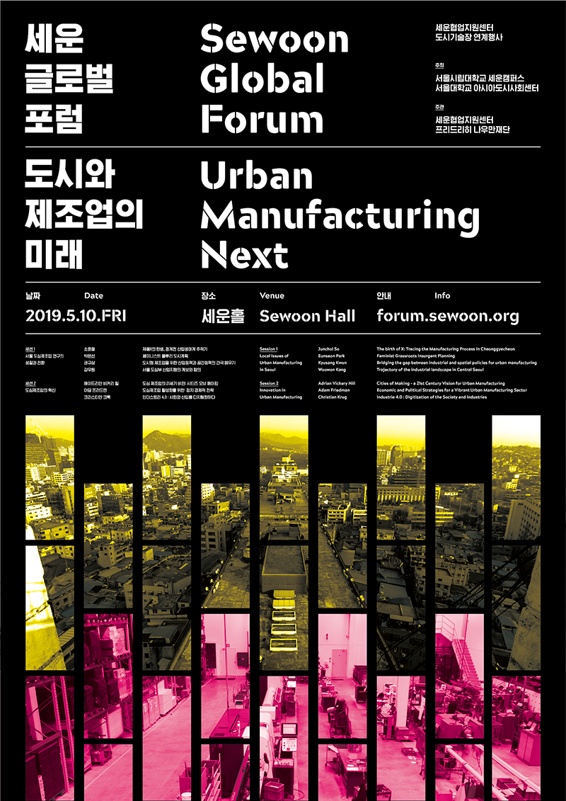 [Sewoon Global Forum] City and The Future of Manufacturing Industry