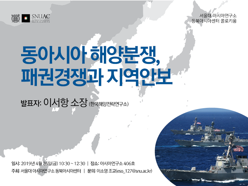 Maritime Conflicts in East Asia: Competition for Hegemony and Regional Security