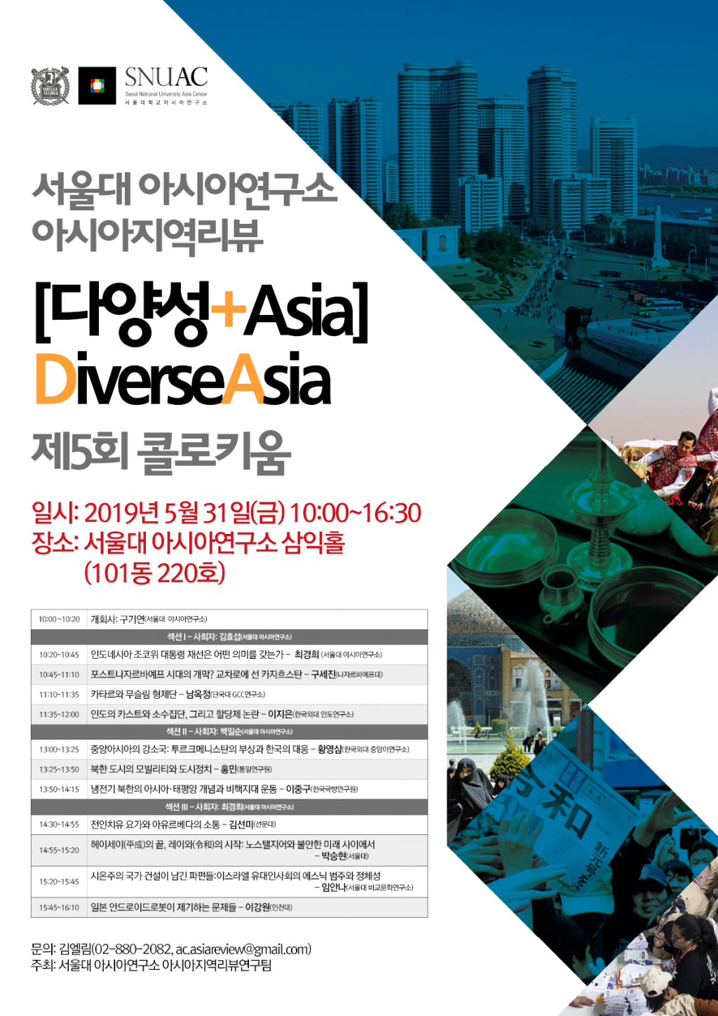 Asia Review [Diversity+Asia] 5th Colloquim