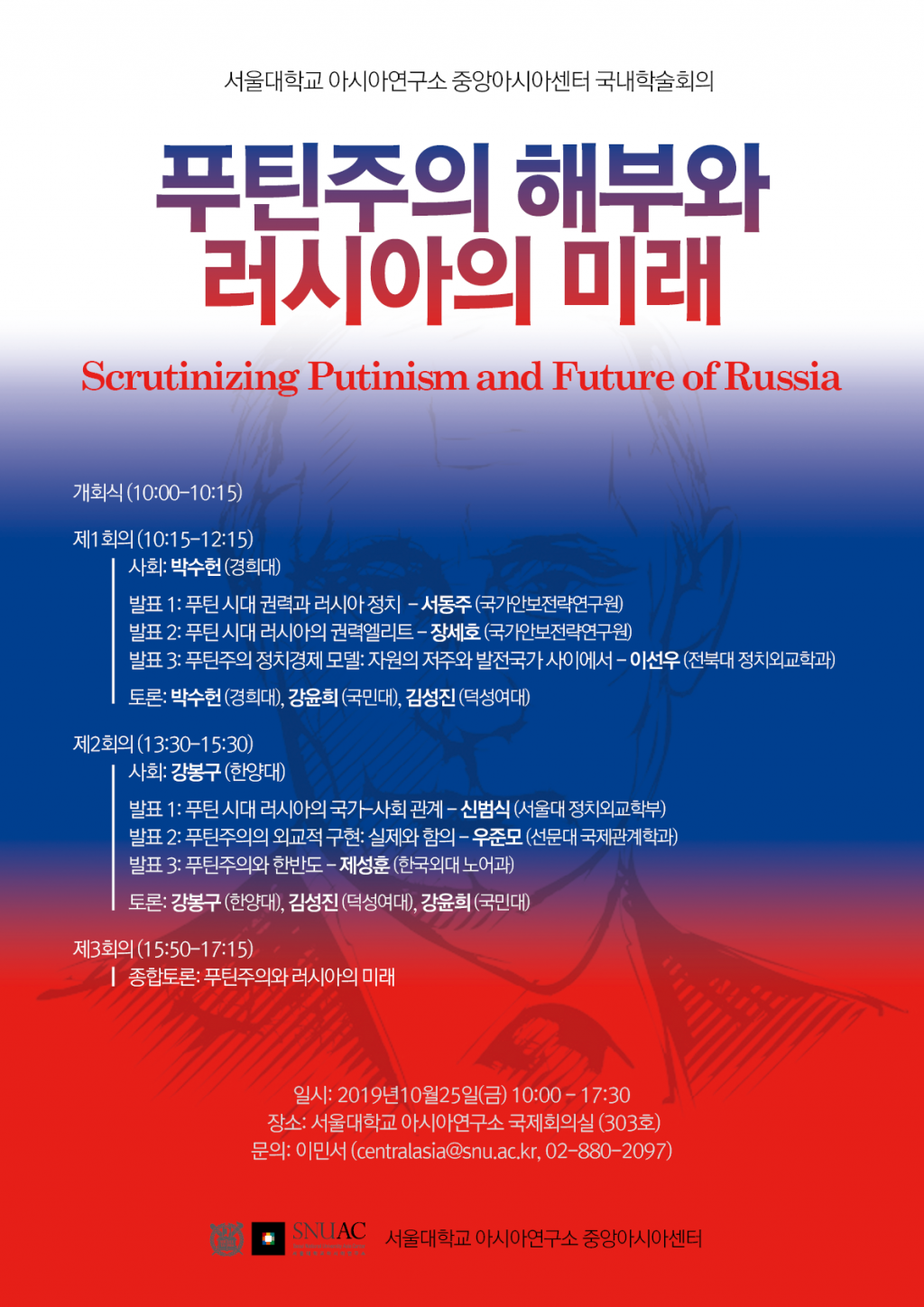 Scrutinizing Putinism and Future of Russia