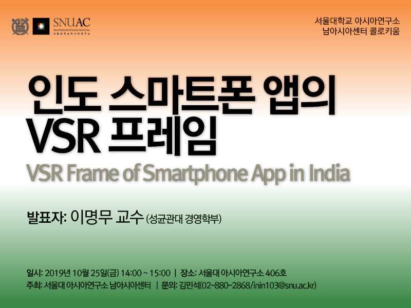 VSR Frame of Smartphone App in India