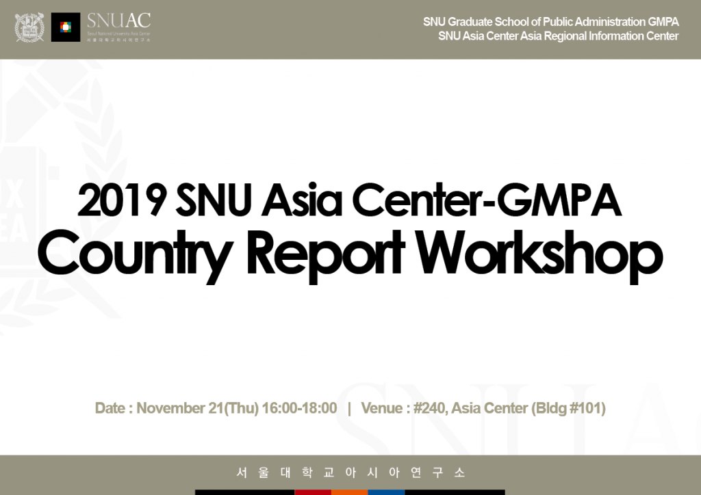 2019 SNU Asia Center-GMPA Country Report Workshop
