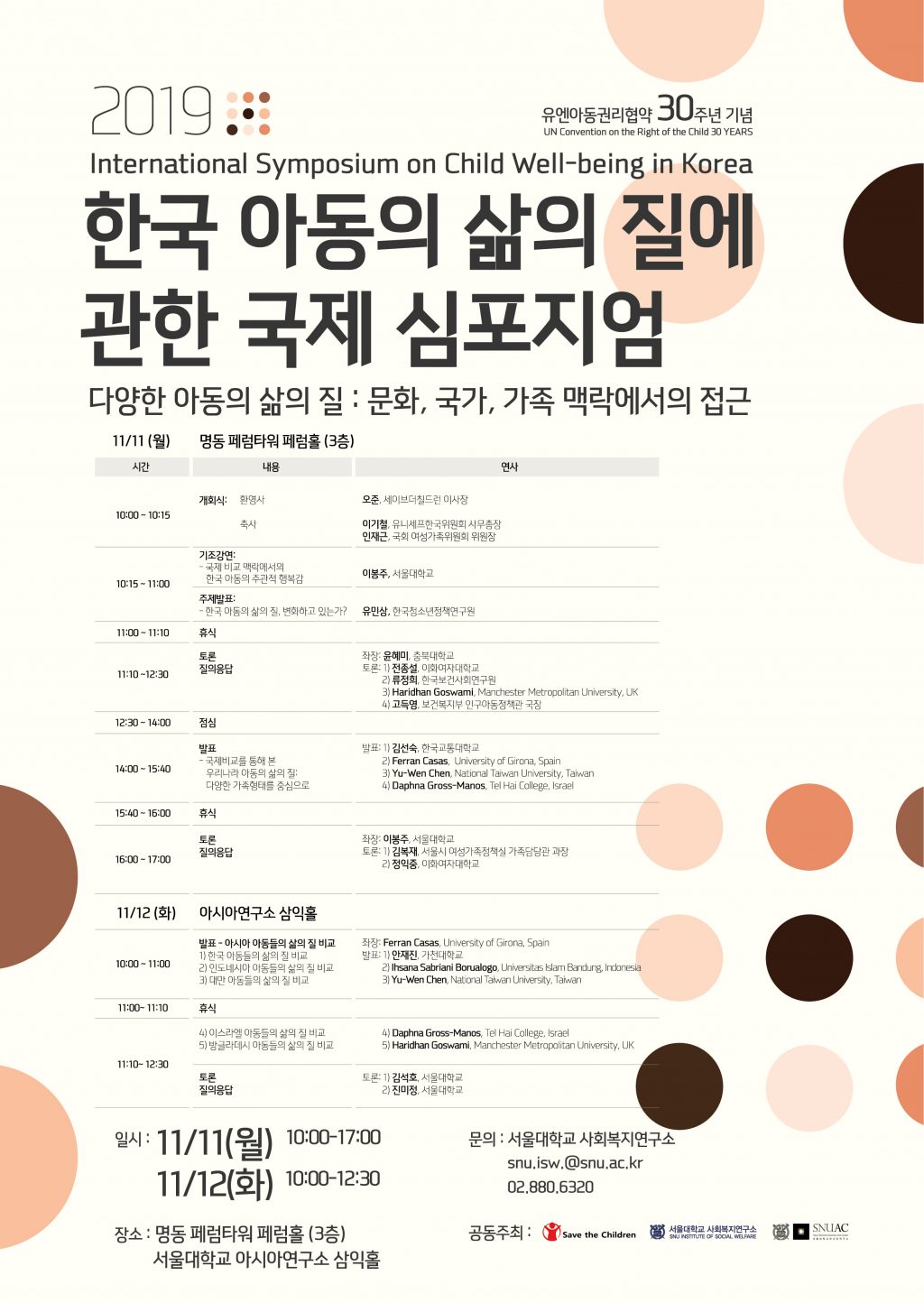 2019 International Symposium on Child Well-being in Korea