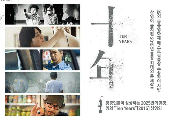 Hong Kong in 2025 Imagined by Its People, Screening of Film <Ten Years srcset=