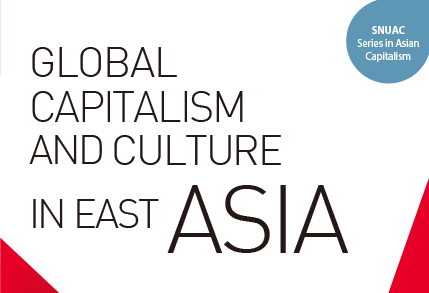 “Global Capitalism and Culture in East Asia” Receives the 2020 National Academy of Sciences’ Outstanding Book Prize