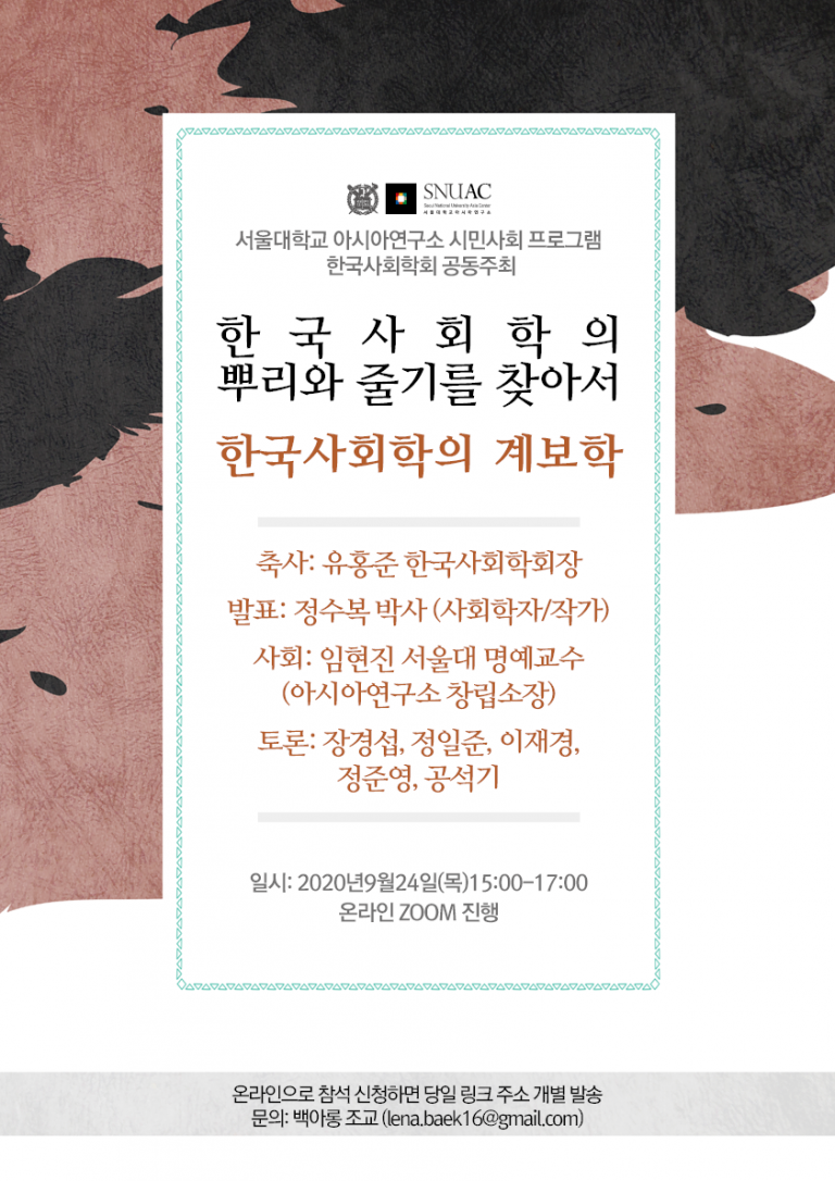 In Search of the Roots and Stems of Korean Sociology: The genealogy of Korean sociology