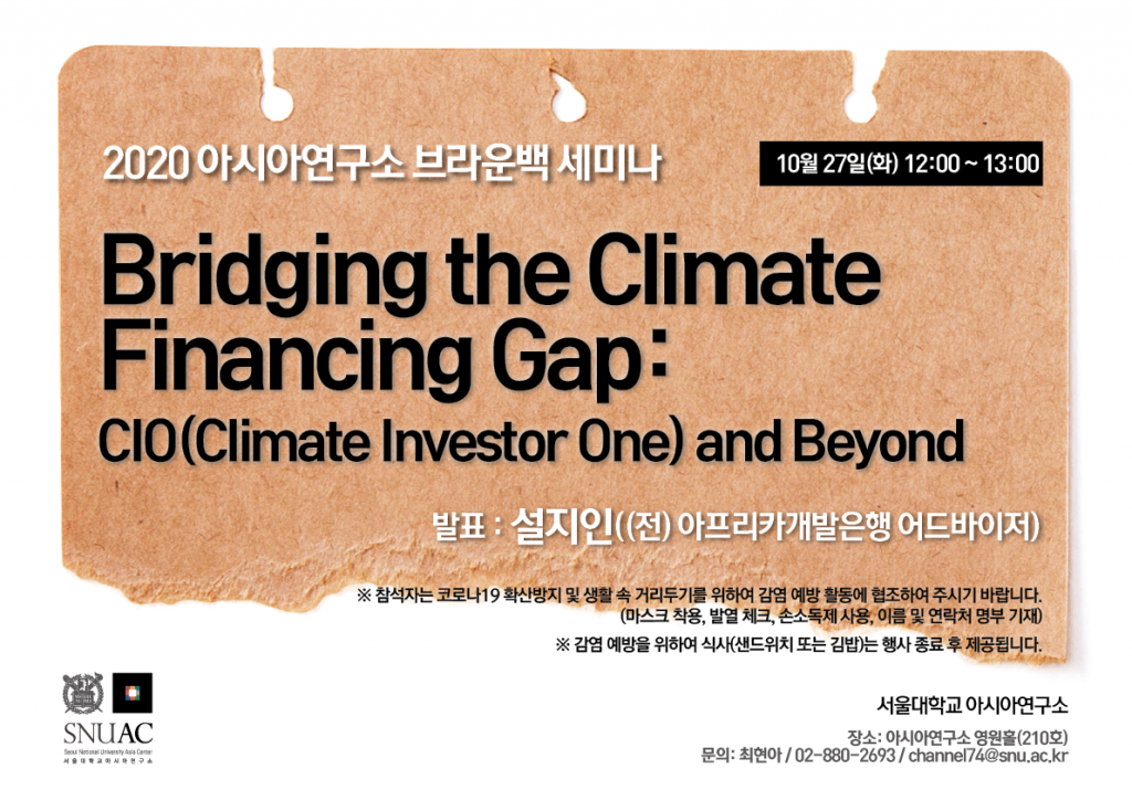 Bridging the Climate Financing Gap: CIO(Climate Investor One) and Beyond