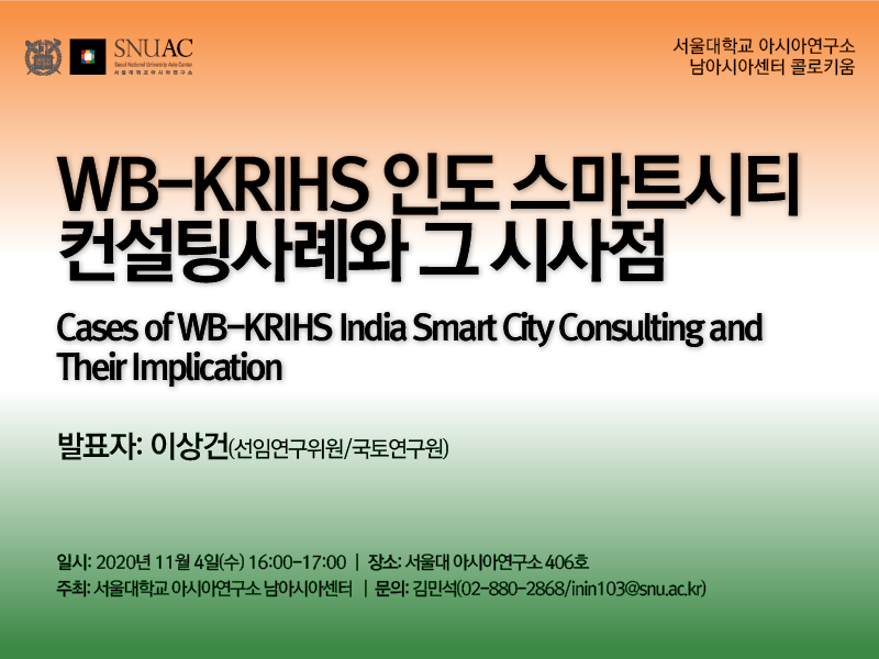 Cases of WB-KRIHS India Smart City Consulting and Their Implication
