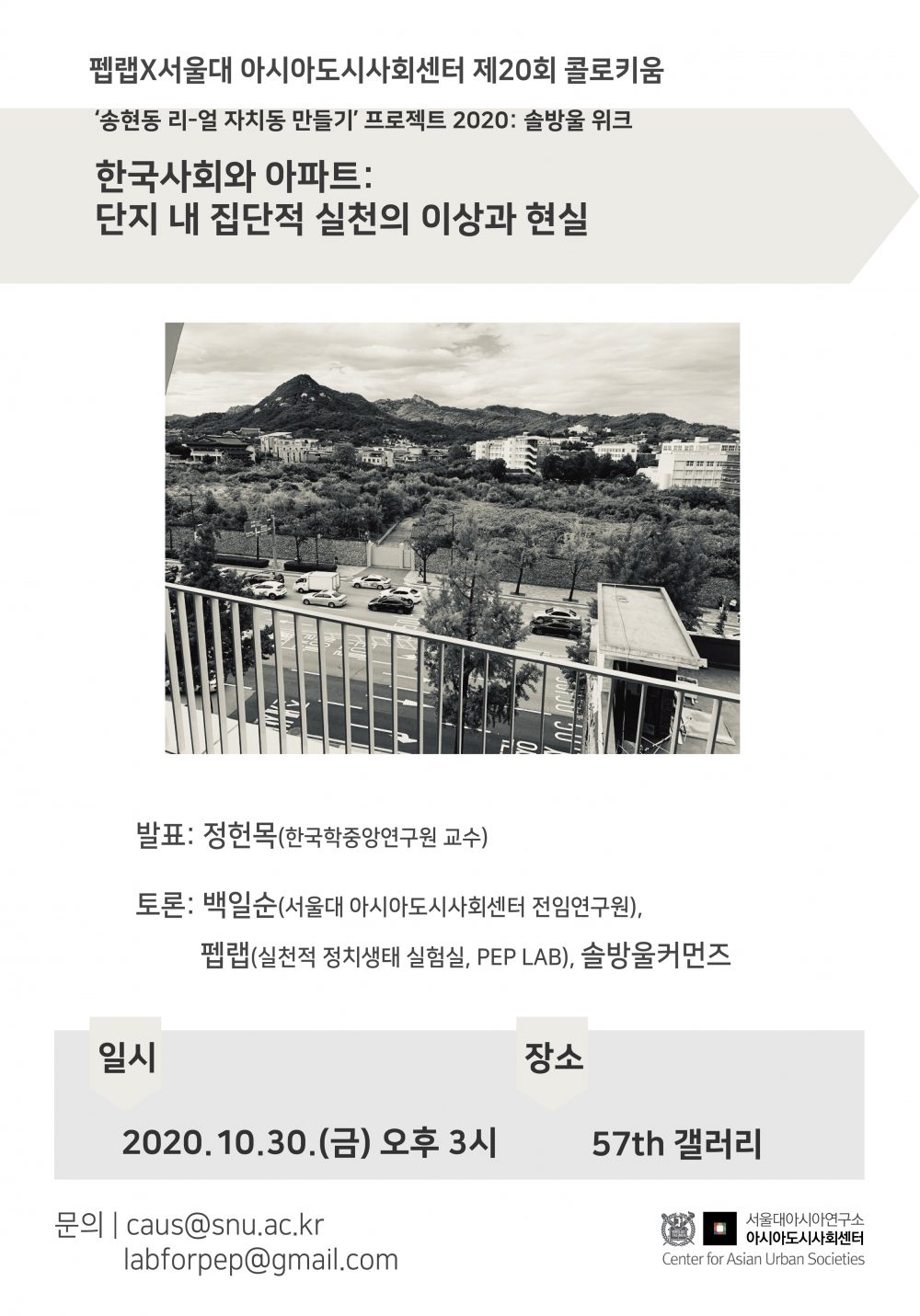 Korean Society and Apartment Complex: Collective Practices and Realities in the APT
