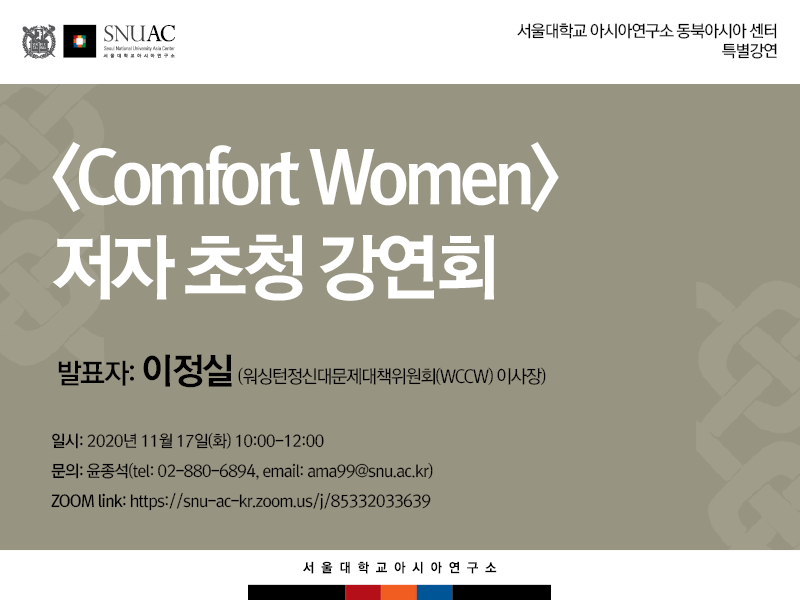 Lecture by the Author of ‘Comfort Women’