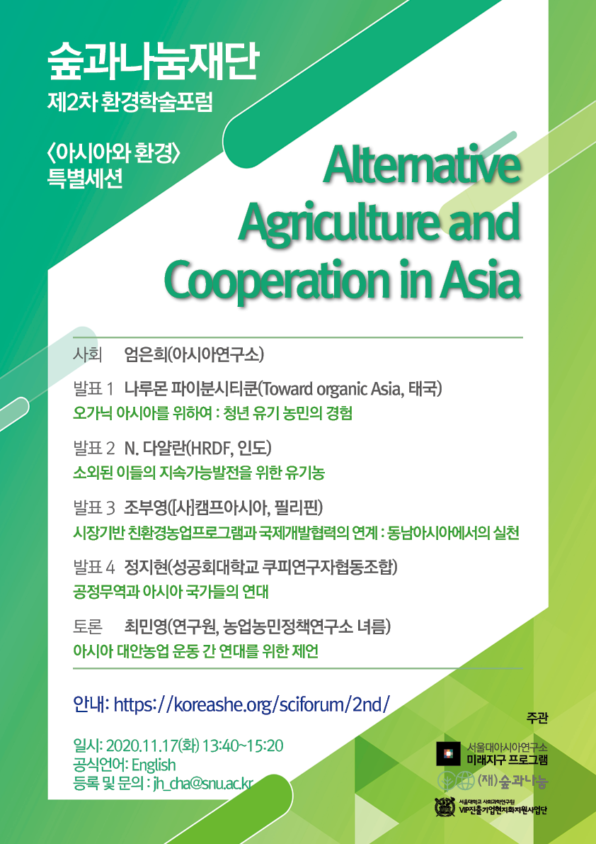 The 2nd Environmental Academic Forum <Asia and the Environment srcset=