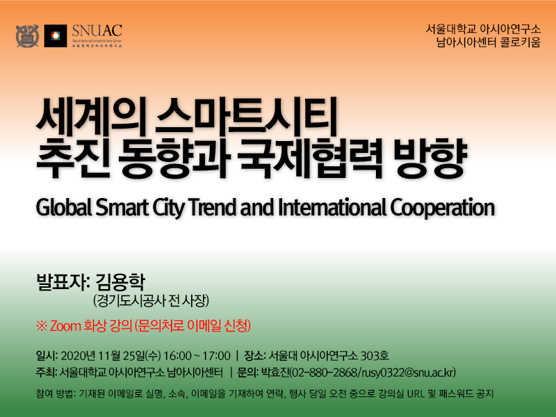 Global Smart City Trend and International Cooperation