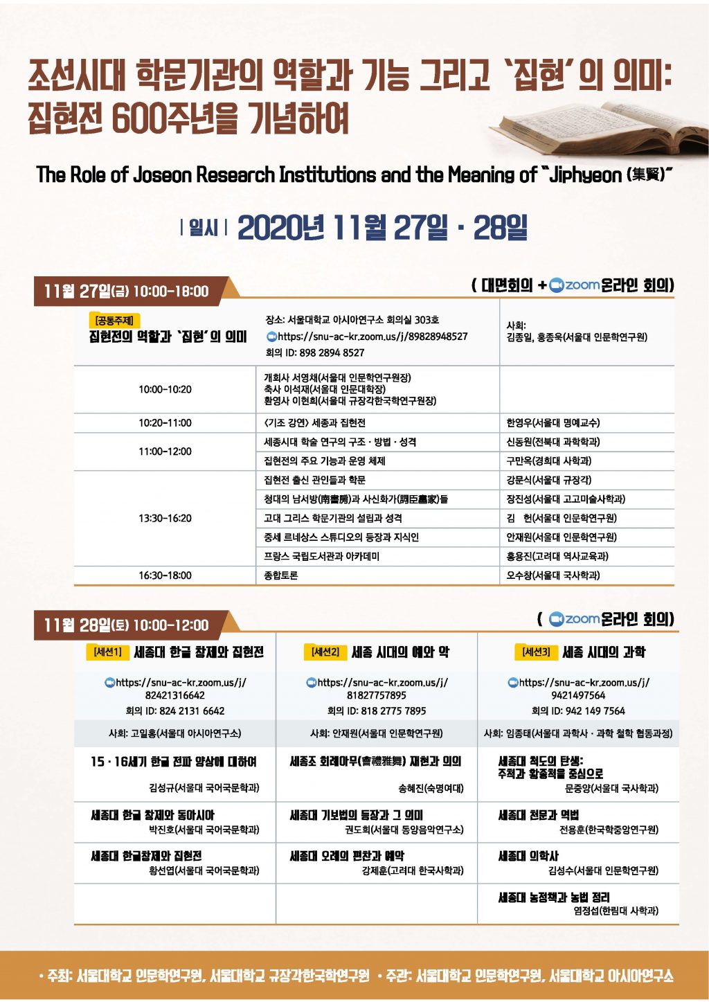 The Role of Joseon Research Institutions and the Meaning of “Jiphyeon (集賢)” – In Celebration of the 600th Anniversary of the Founding of Jiphyeonjeon