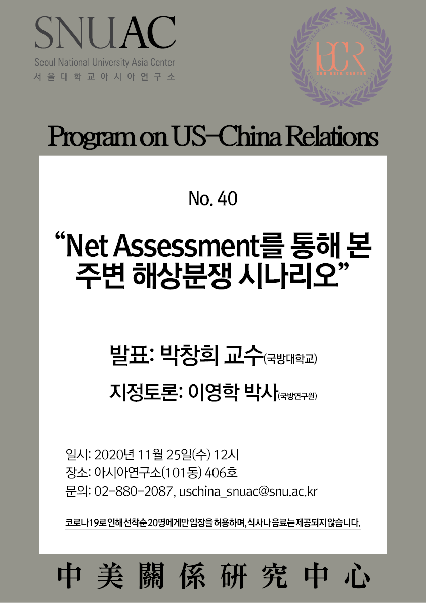 Near-Sea Disputes from a Net Assessment Perspective