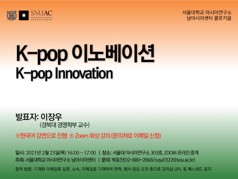 K-pop Innovation