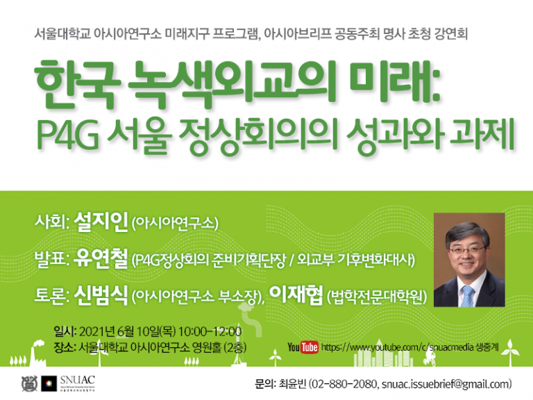 The Future of South Korea’s Green Diplomacy: Evaluating P4G Seoul Summit