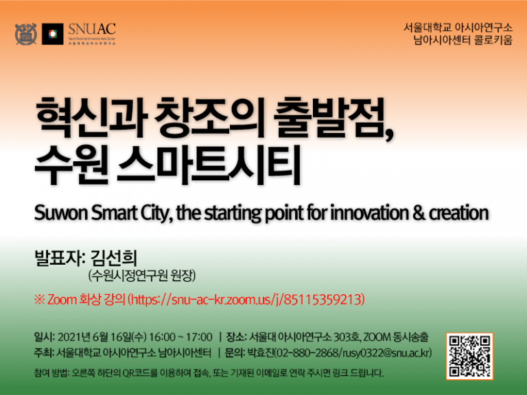 Suwon Smart City, the starting point for innovation & creation