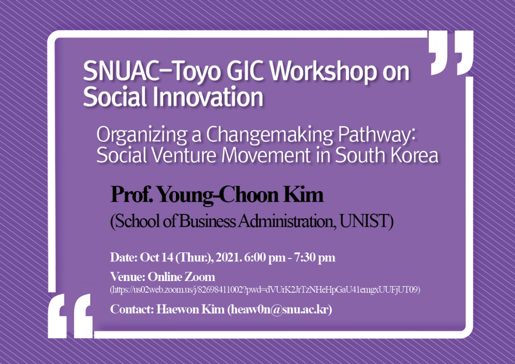 SNUAC-Toyo GIC Workshop on Social Innovation