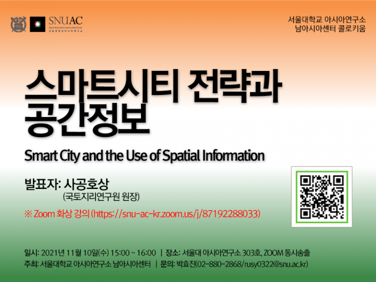 Smart City and the Use of Spatial Information
