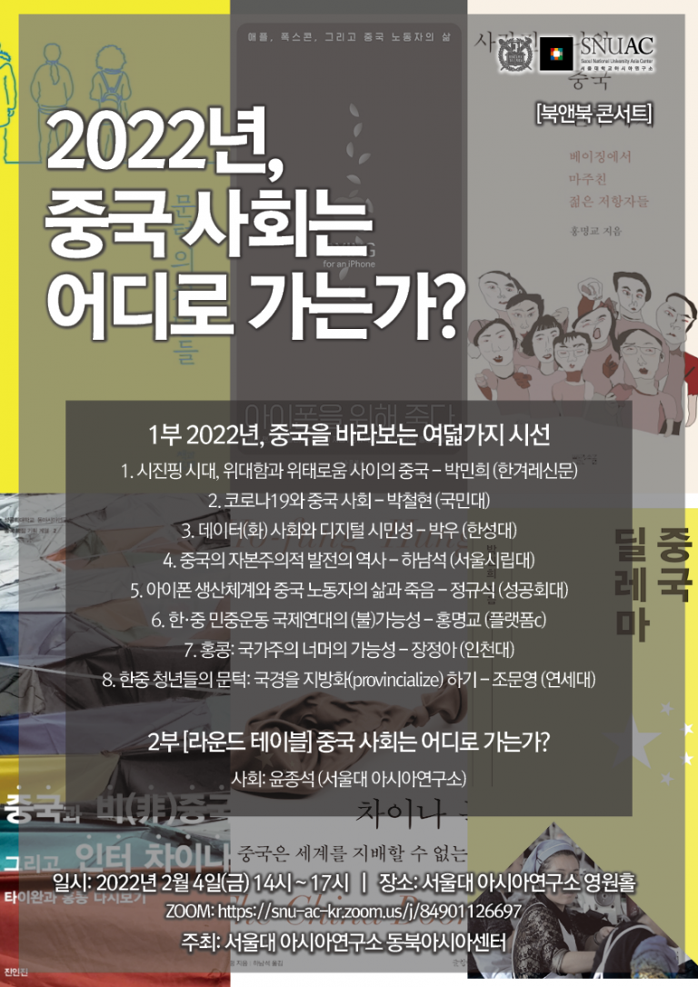 [Book & Book Concert] Where is Chinese Society Going in 2022?