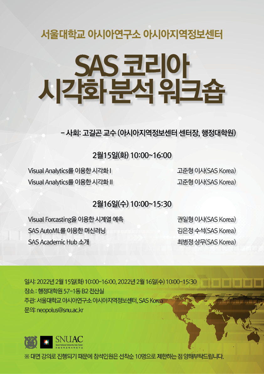 SAS Korea Visual Analytics Workshop