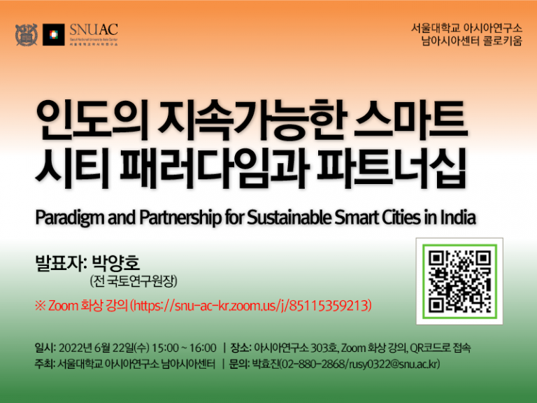 Paradigm and Partnership for Sustainable Smart Cities in India