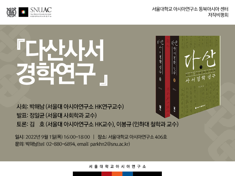 Northeast Asia Center Book Talk
