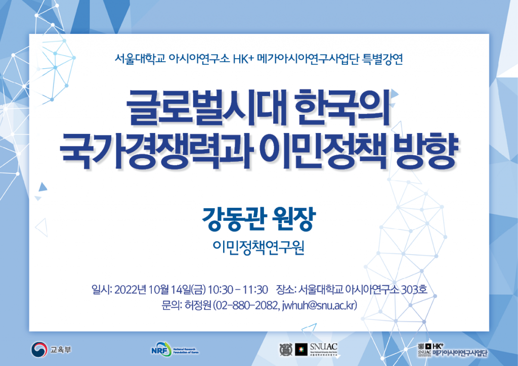 Understanding Korea’s Immigration Policy and National Competitiveness in the Global Era