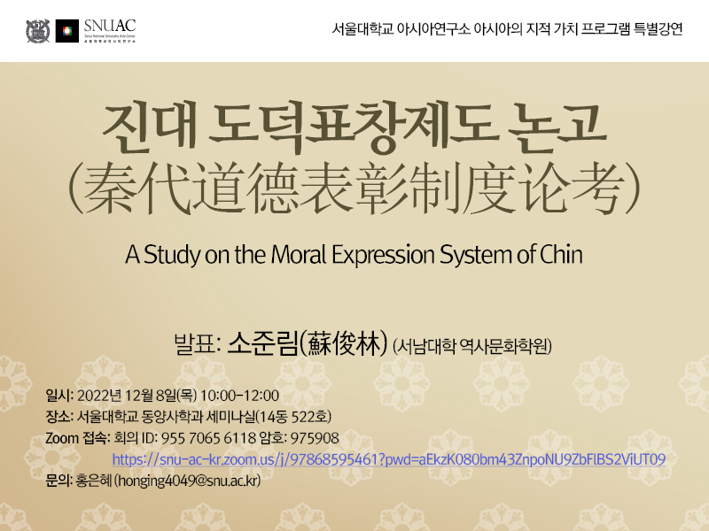 A Study on the Moral Expression System of Chin