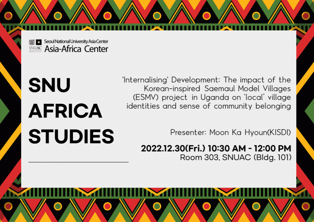 SNU Africa Studies