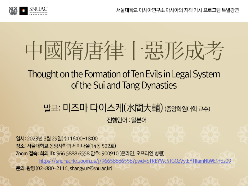 Thought on the Formation of Ten Evils in Legal System of the Sui and Tang Dynasties
