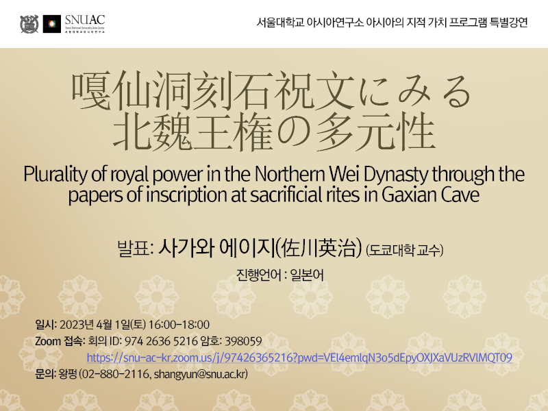 Plurality of Royal Power in the Northern Wei Dynasty through the Papers of Inscription at Sacrificial Rites in Gaxian Cave