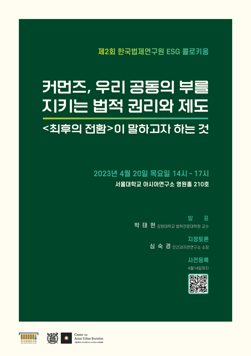 The 2nd ESG Colloquium of Korea Legislation Research Institute
