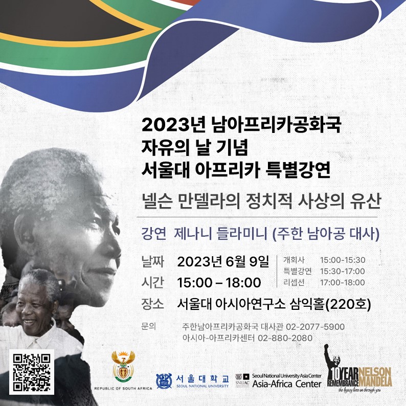 Commemorating South Africa 2023 Freedom Day SNU Special Lecture